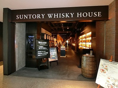 SUNTORY WHISKY HOUSE（サントリーウイスキーハウス）