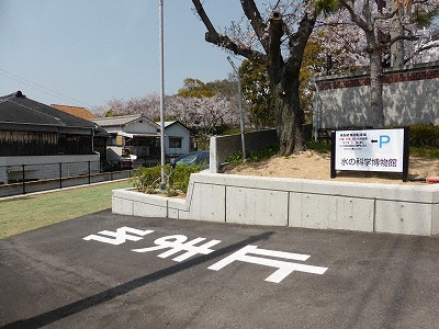 神戸市水の科学博物館駐車場