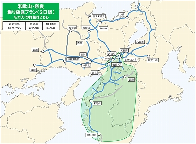 >関西エリア周遊ドライブパス和歌山・奈良プラン道路図