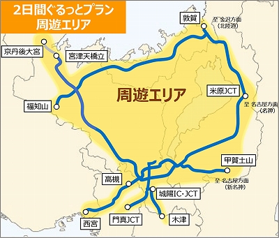 >京都・若狭路・びわ湖・はりま路ぐるっとドライブパス2日間プラン道路図