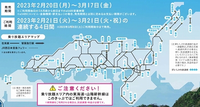 西日本どこまで4DAYS路線図