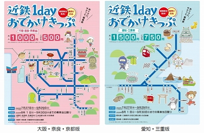 近鉄1dayおでかけきっぷ利用エリア