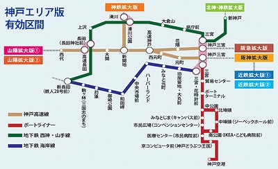 神戸街めぐり1dayクーポン神戸エリア版利用路線図