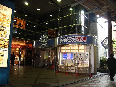 うめだ花月