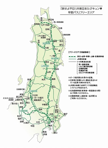 旅せよ平日！JR東日本たびキュン♥早割パス利用路線図