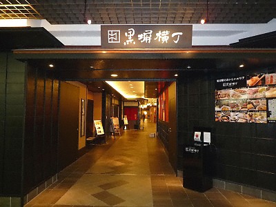 黒塀横町